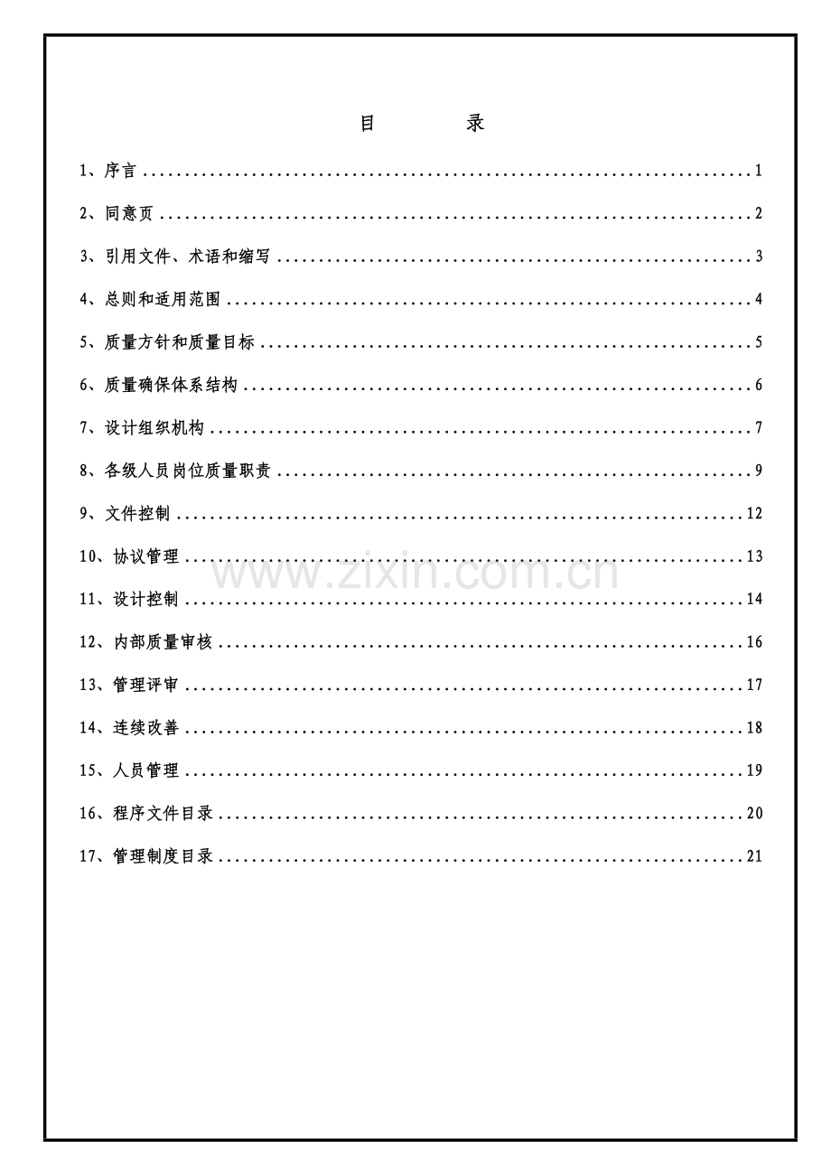 压力管道设计质量综合手册.doc_第2页