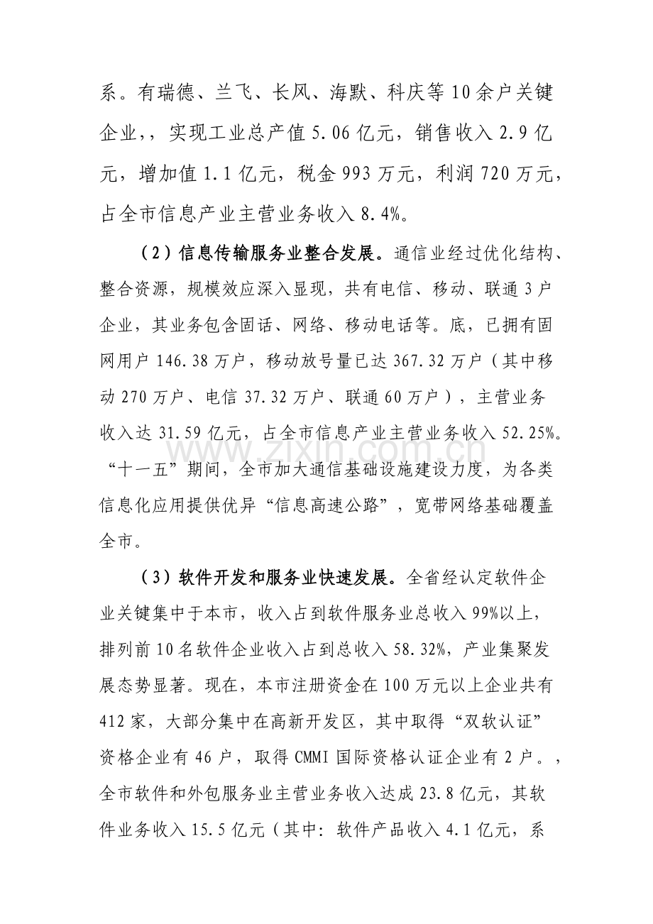 兰州市十二五信息产业发展综合规划.docx_第2页