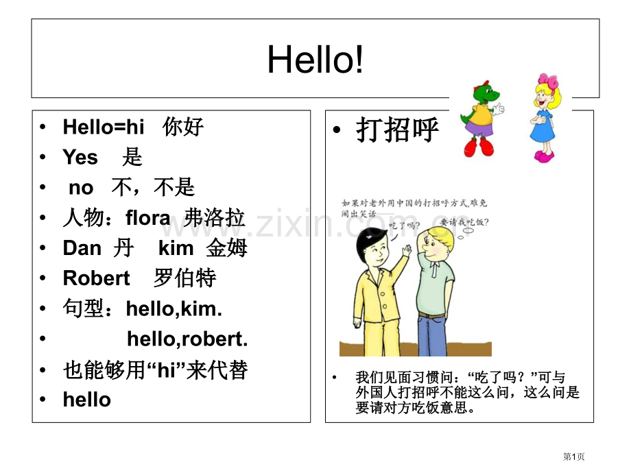 新概念英语青少版入门级A册省公共课一等奖全国赛课获奖课件.pptx_第1页