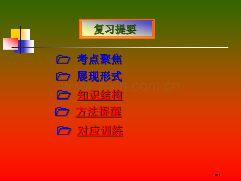 年中考物理复习之电压省公共课一等奖全国赛课获奖课件.pptx_第2页