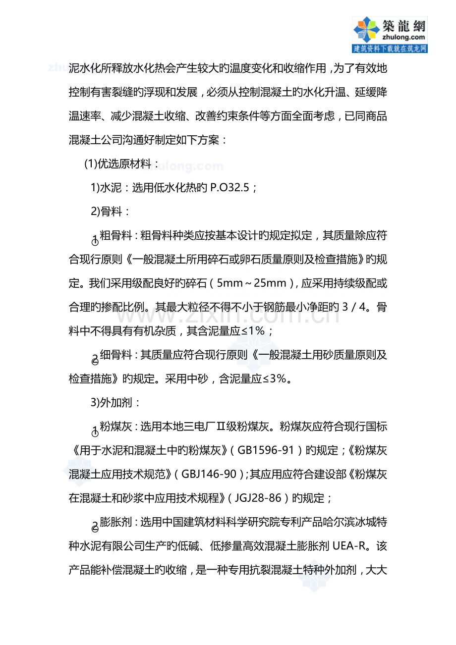 哈尔滨市高层转换层综合施工专题方案secret.docx_第2页