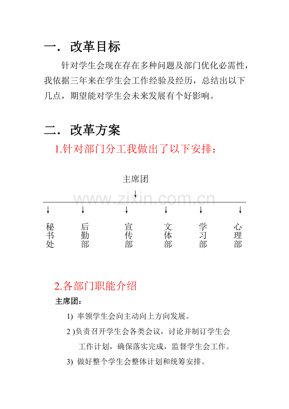 学生会改革专项方案.doc_第2页