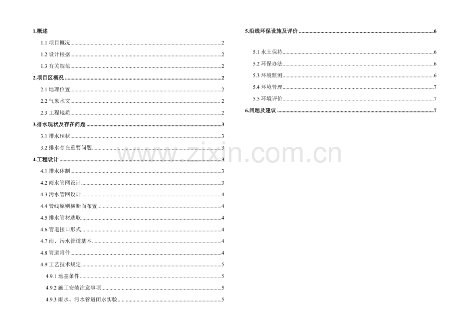 市政排水初步规划设计项目说明.doc_第1页