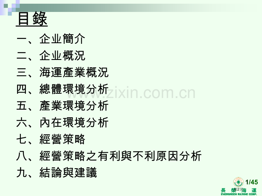 企业政策期末报告市公开课一等奖百校联赛特等奖课件.pptx_第2页