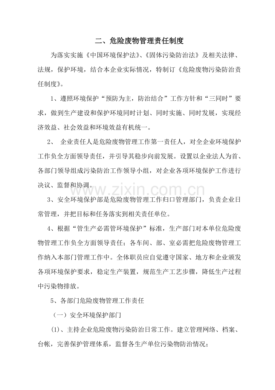 危险废物管理标准规章核心制度.doc_第2页
