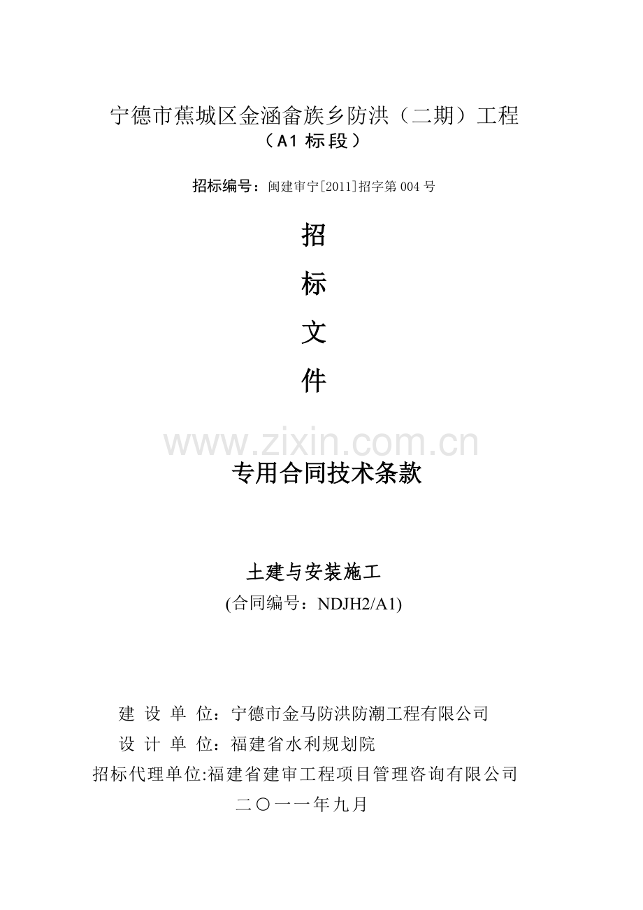 专用合同技术条款.doc_第1页