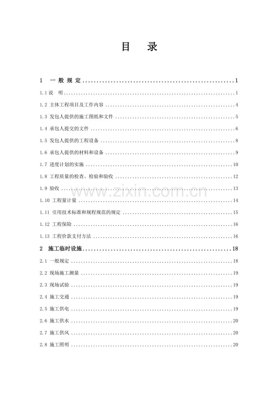 专用合同技术条款.doc_第2页