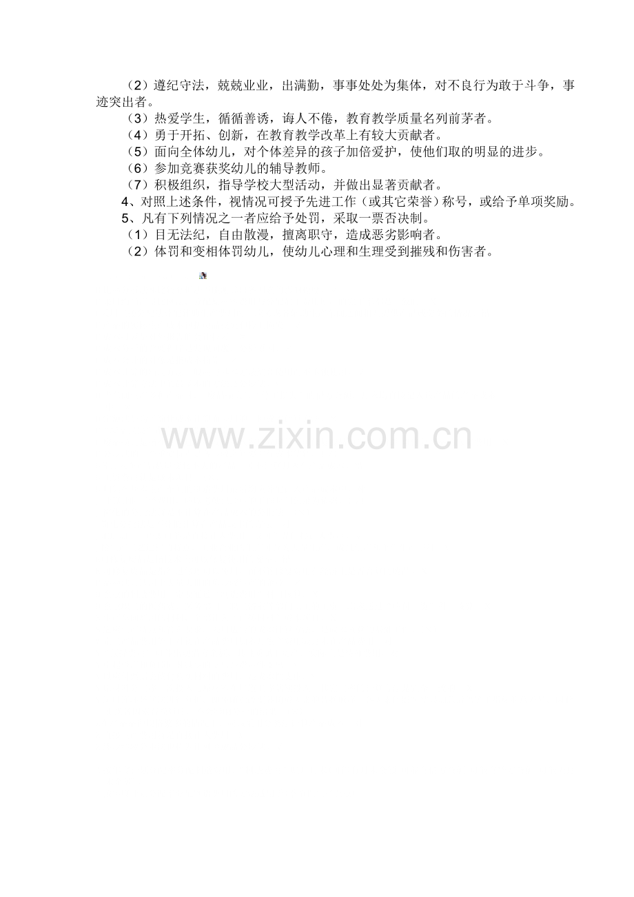 幼儿园人事制度管理.doc_第2页