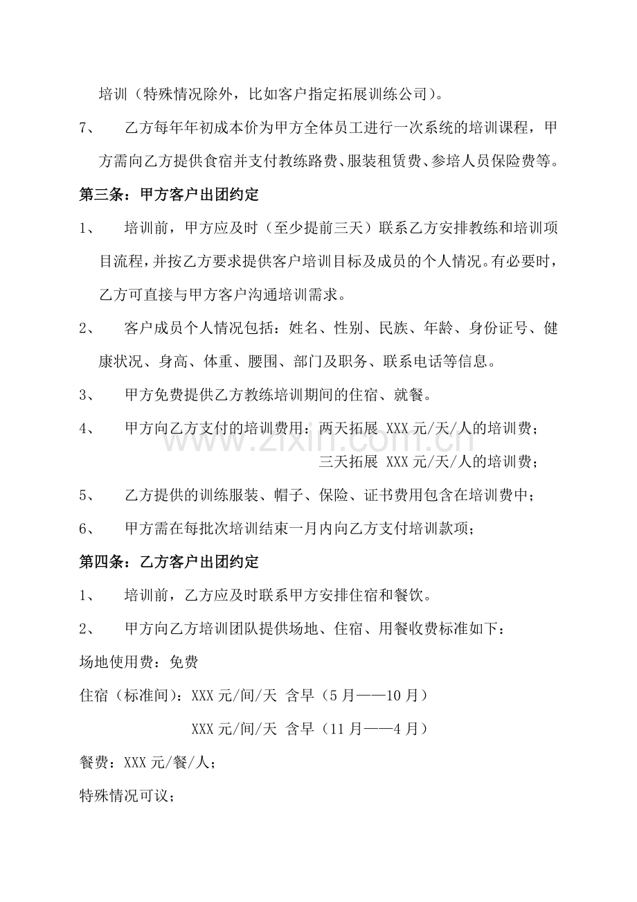 拓展训练基地合作协议.doc_第2页