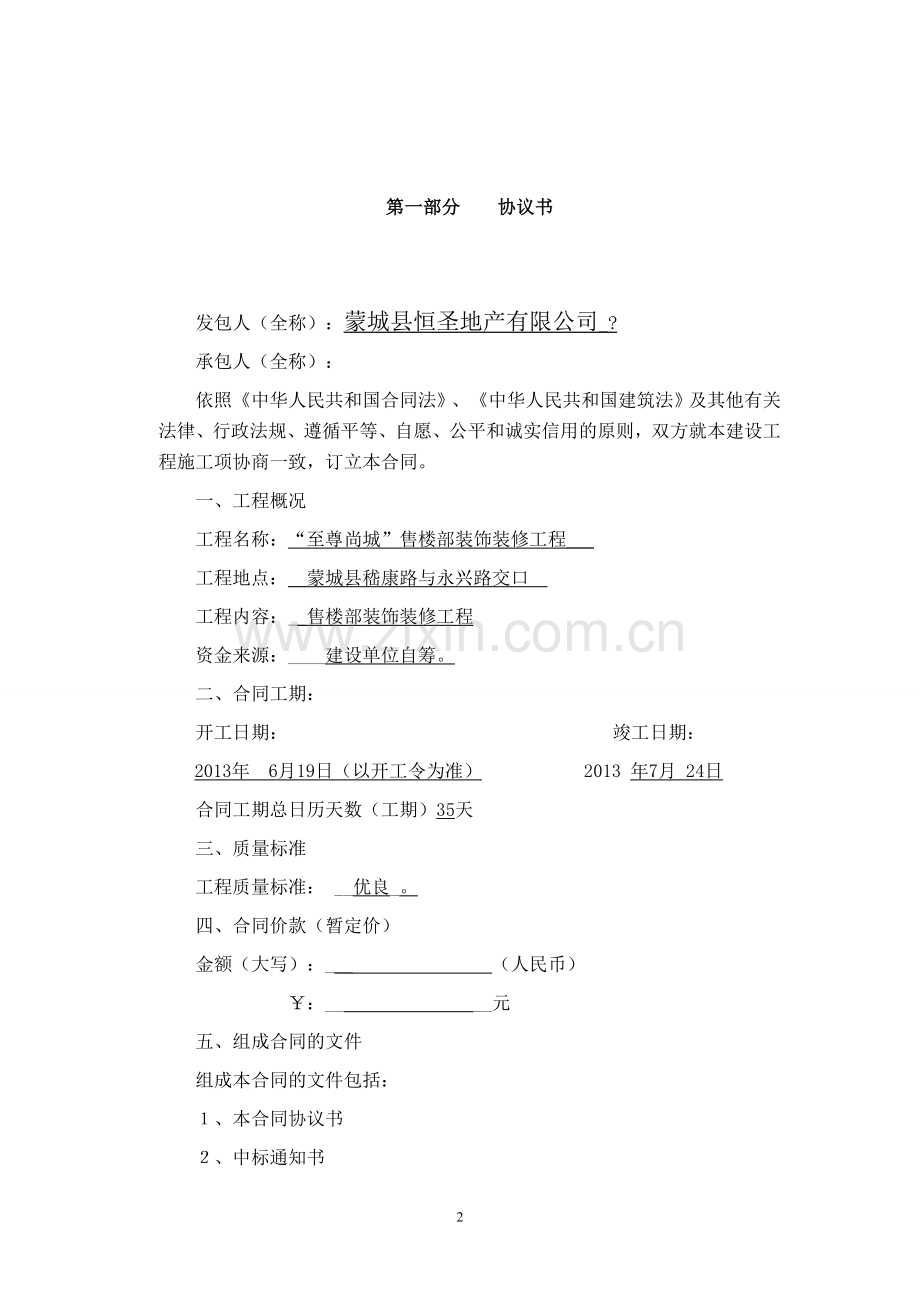 售楼部装修合同-2.doc_第2页