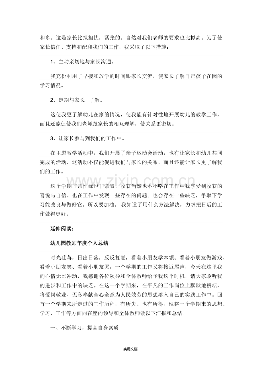 幼儿园教师年度个人总结及小结.doc_第2页