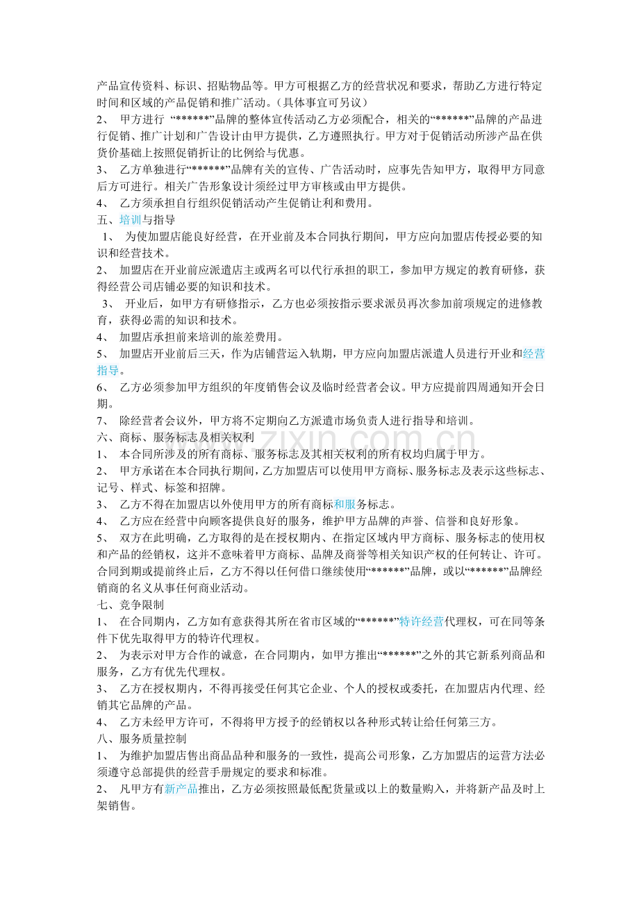 饰品加盟店协议书范文饰品加盟店协议书范文.doc_第2页