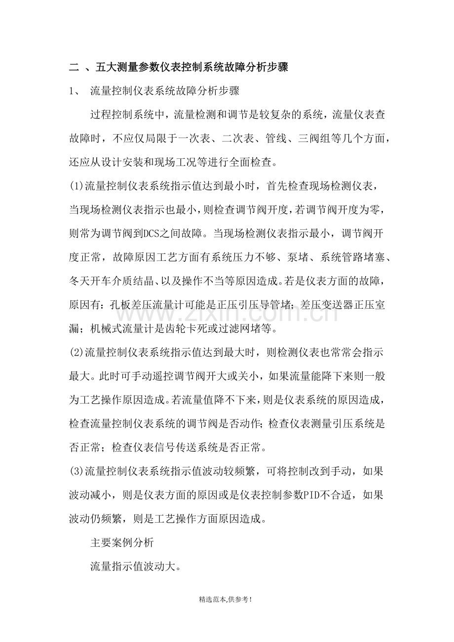 常见的仪表故障及判断处理.doc_第2页