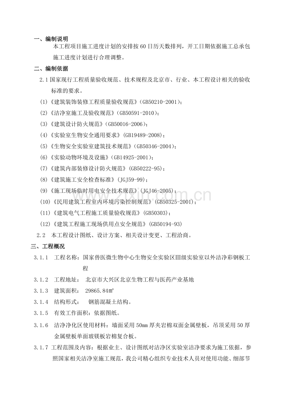 国兽施工方案(最终版).doc_第1页