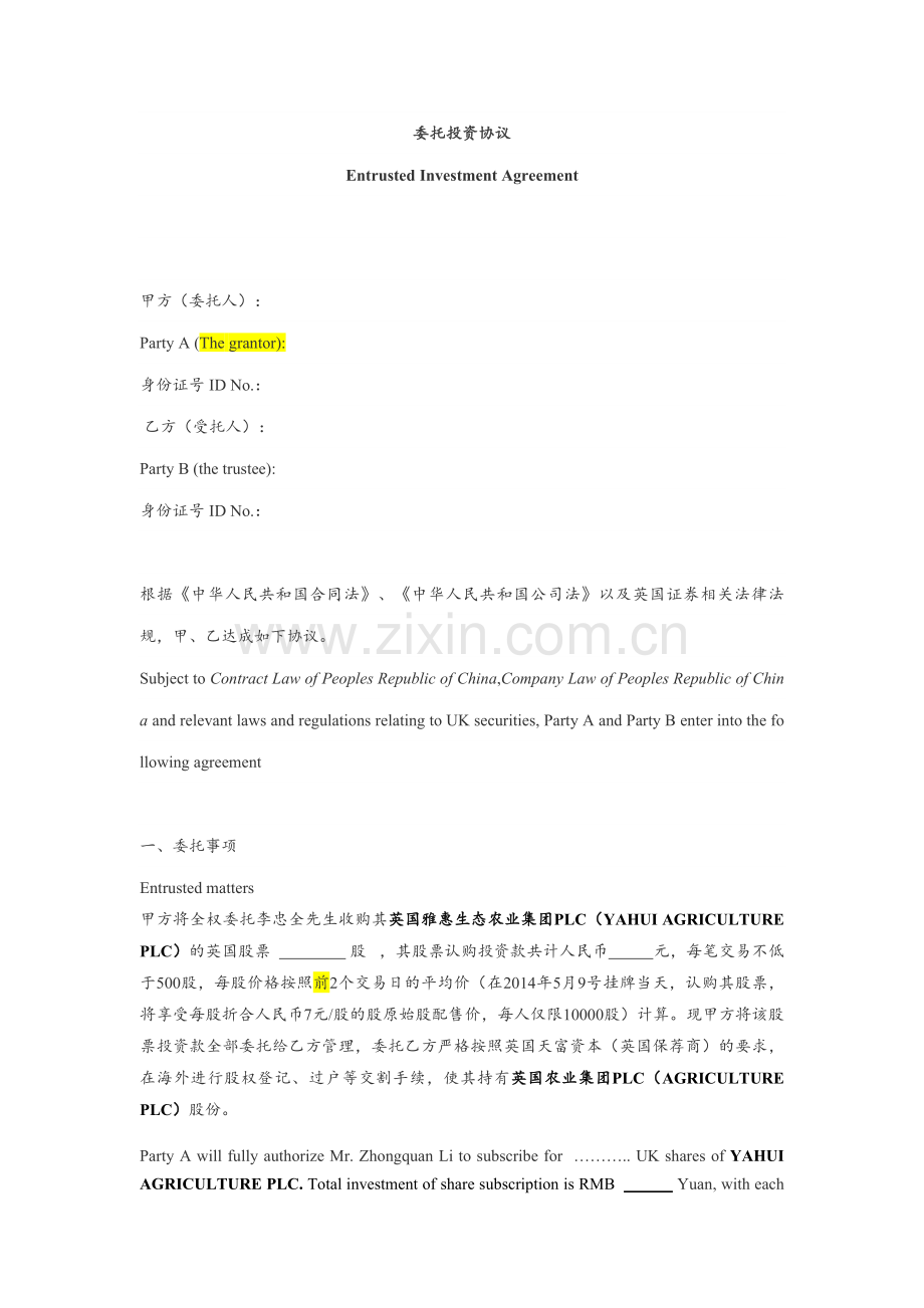 委托投资协议中英文.doc_第1页