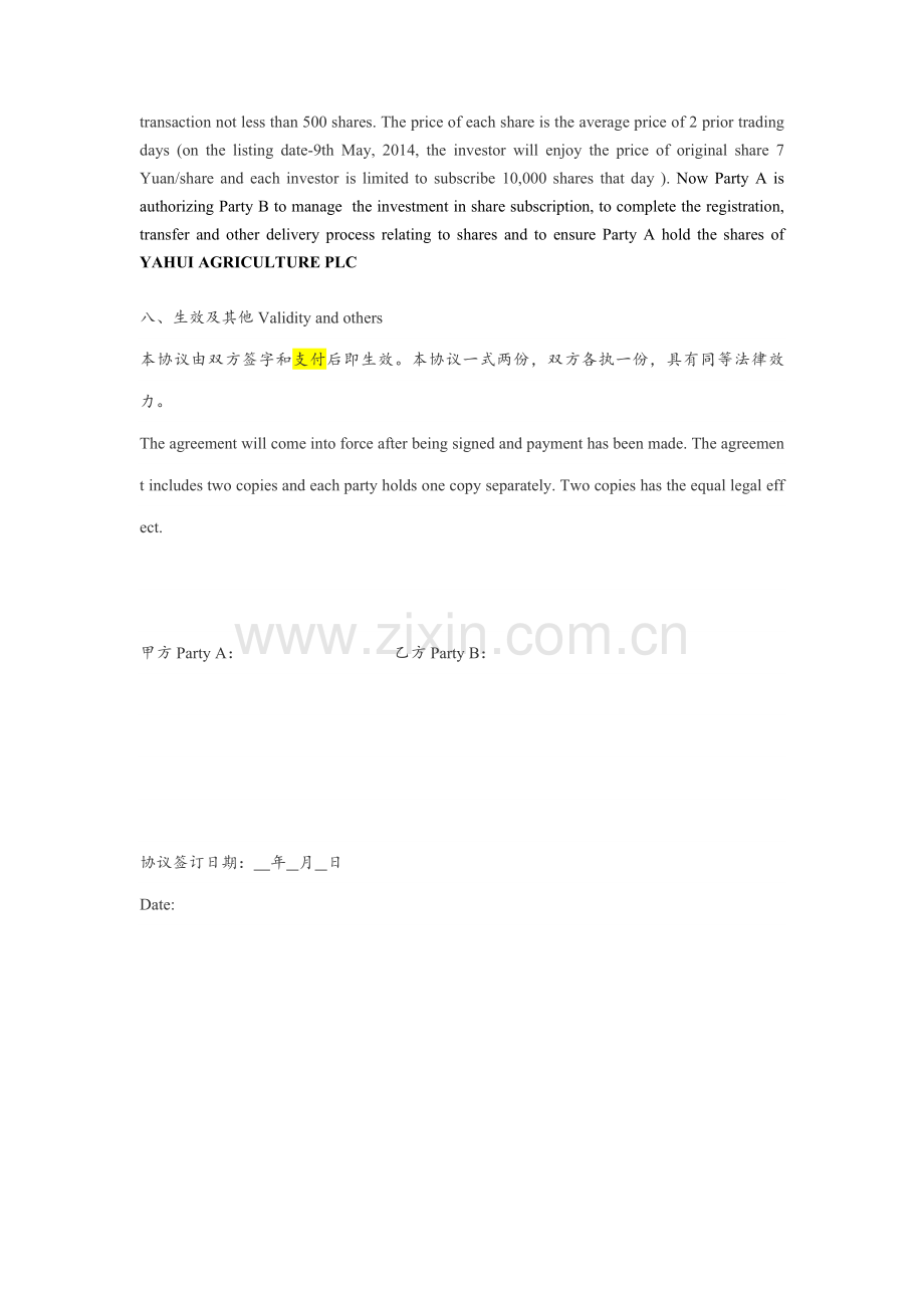 委托投资协议中英文.doc_第2页