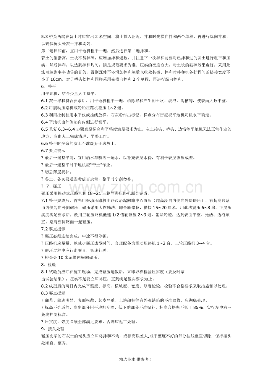 路基掺拌石灰施工.doc_第2页