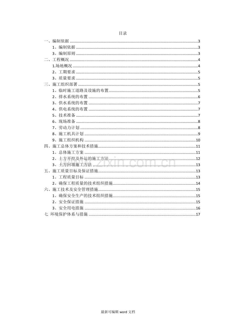 土石方工程施工组织设计方案(终版).doc_第2页