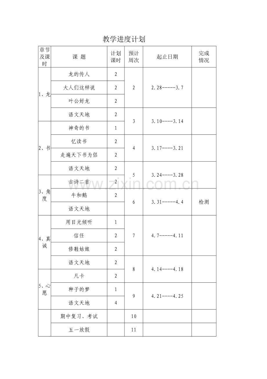 北师大版五年级下册语文全册教案(设计).doc_第1页