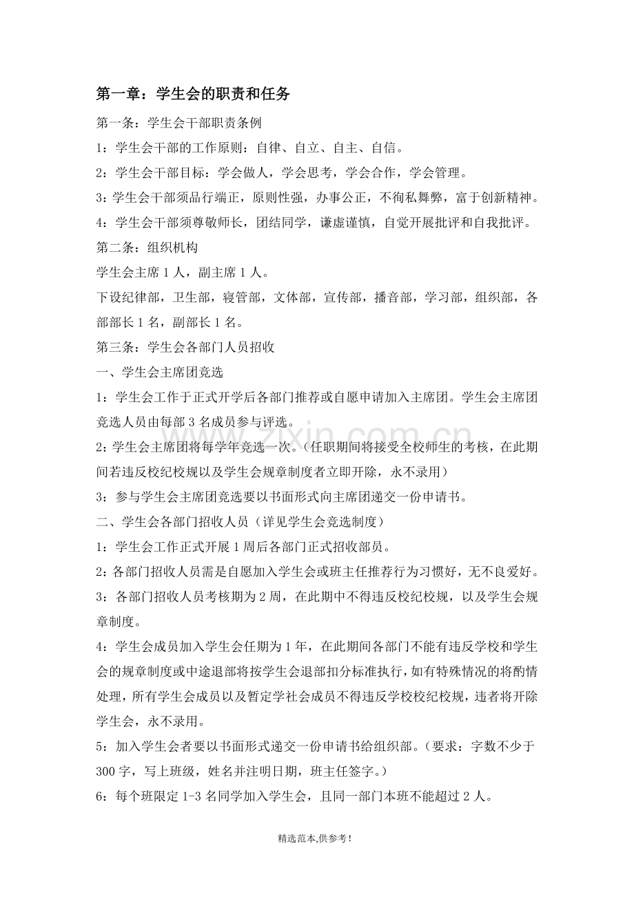 中学学生会管理制度.doc_第2页