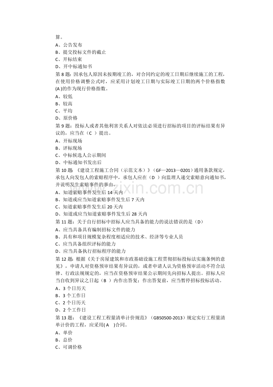 招投标代理考试模拟卷2.docx_第2页
