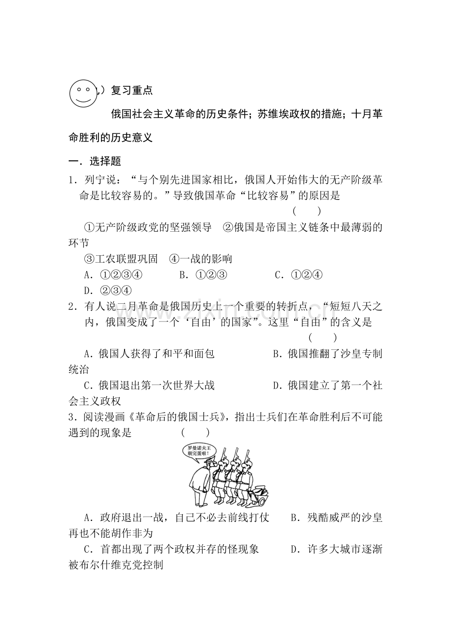 安徽省六安市舒城中学2016年高一历史下册暑假作业题28.doc_第1页