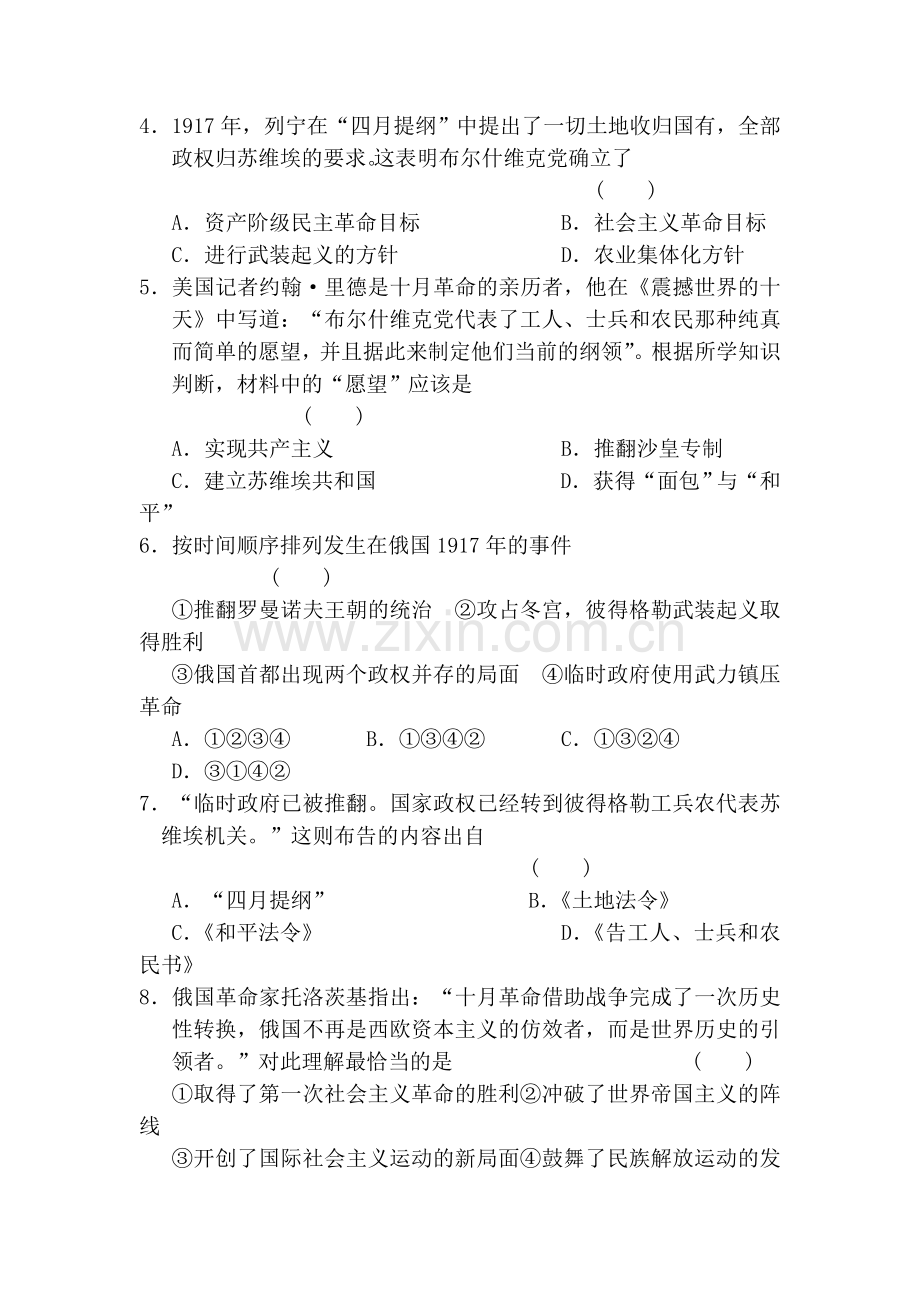 安徽省六安市舒城中学2016年高一历史下册暑假作业题28.doc_第2页