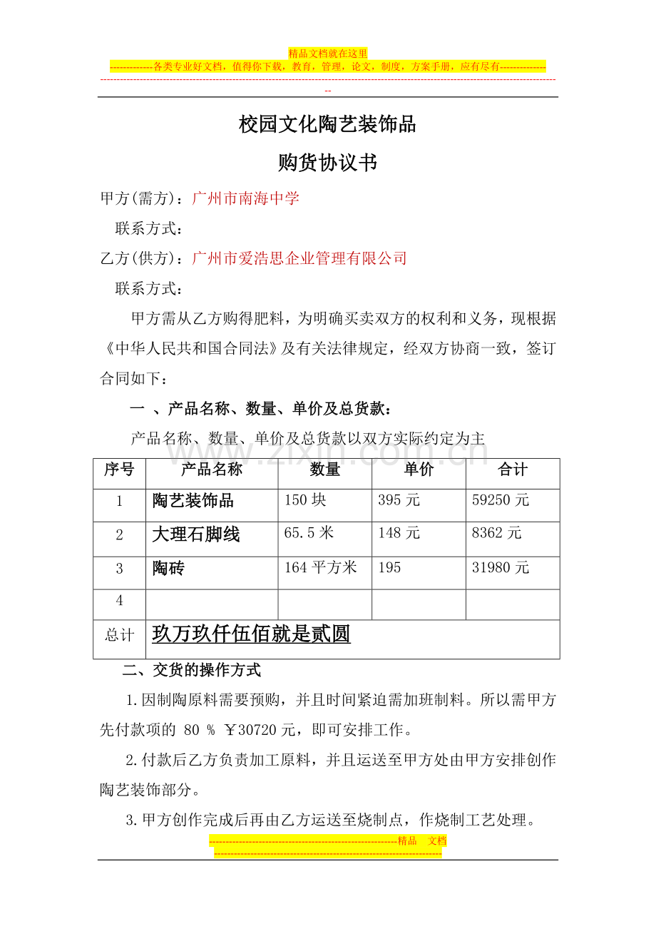 购货协议书.doc_第1页