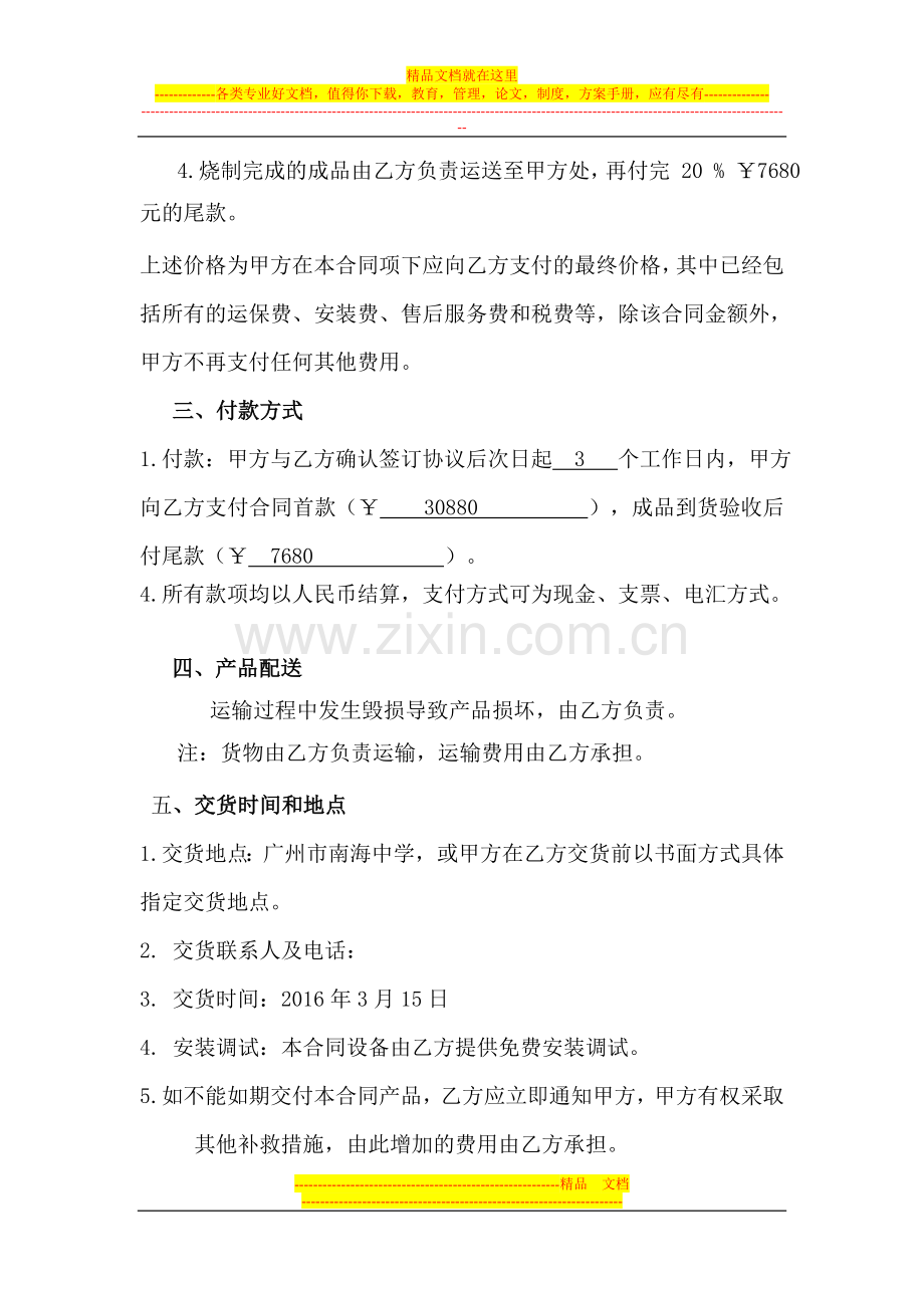 购货协议书.doc_第2页