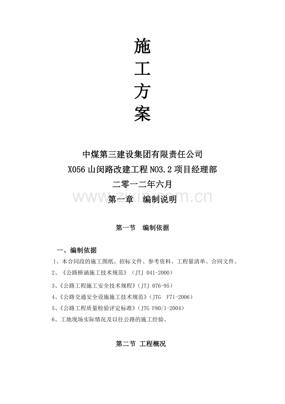 现浇空心板施工方案-14.5.doc_第2页