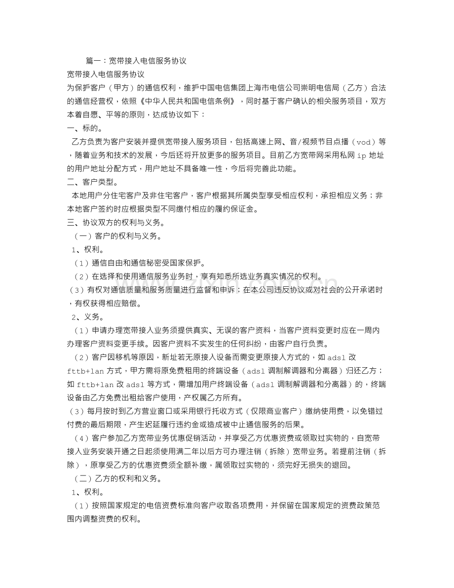 电信服务合同.doc_第1页