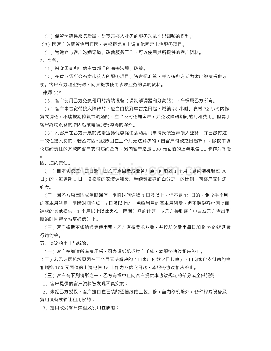 电信服务合同.doc_第2页