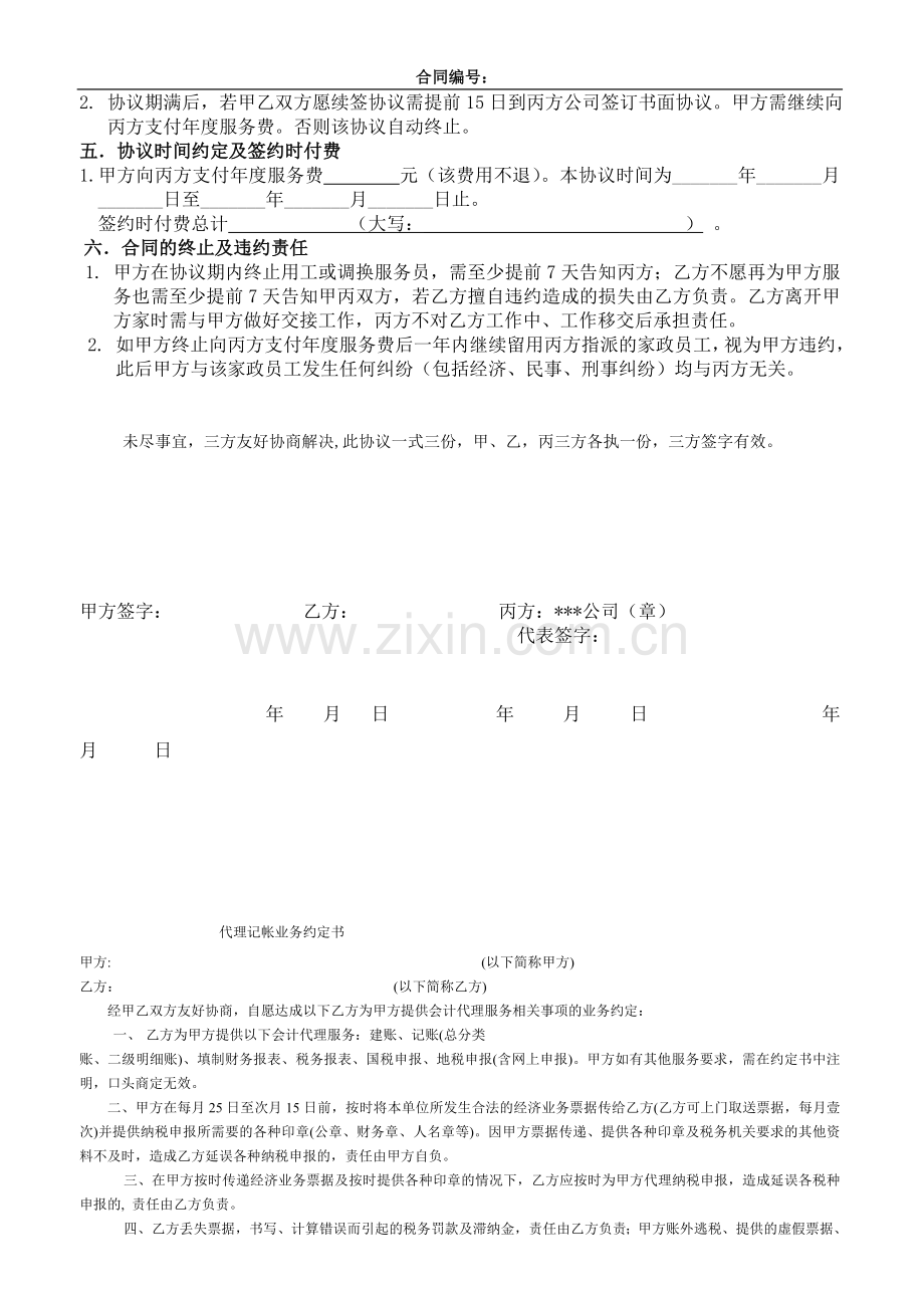 家政三方中介合同.doc_第2页
