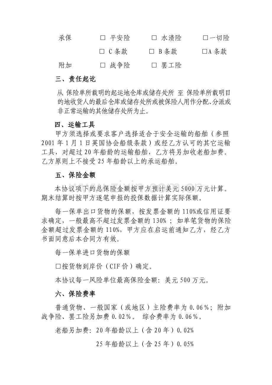 进出口预约协议.doc_第2页