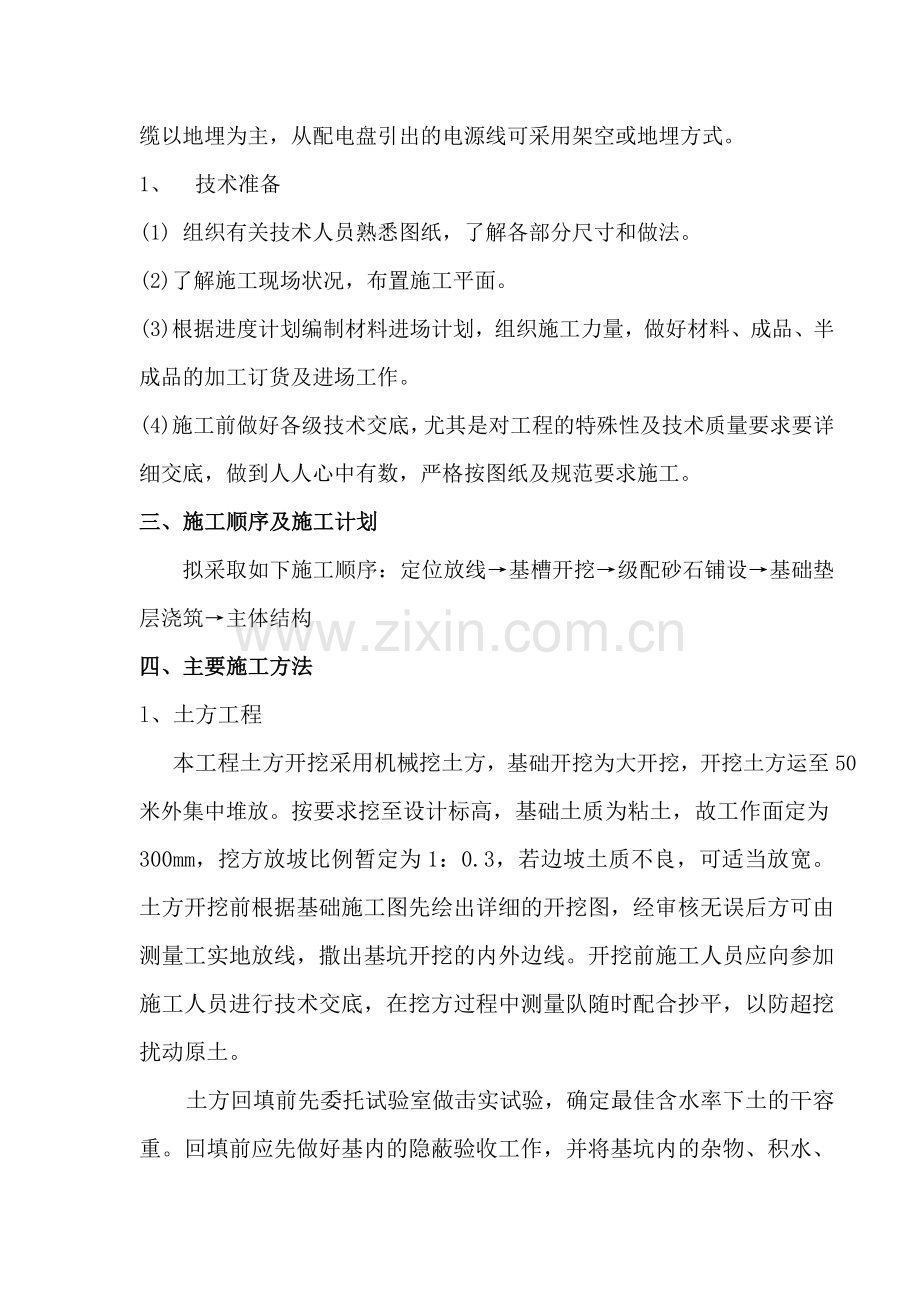降压站GIS设备基础施工方案.doc_第2页