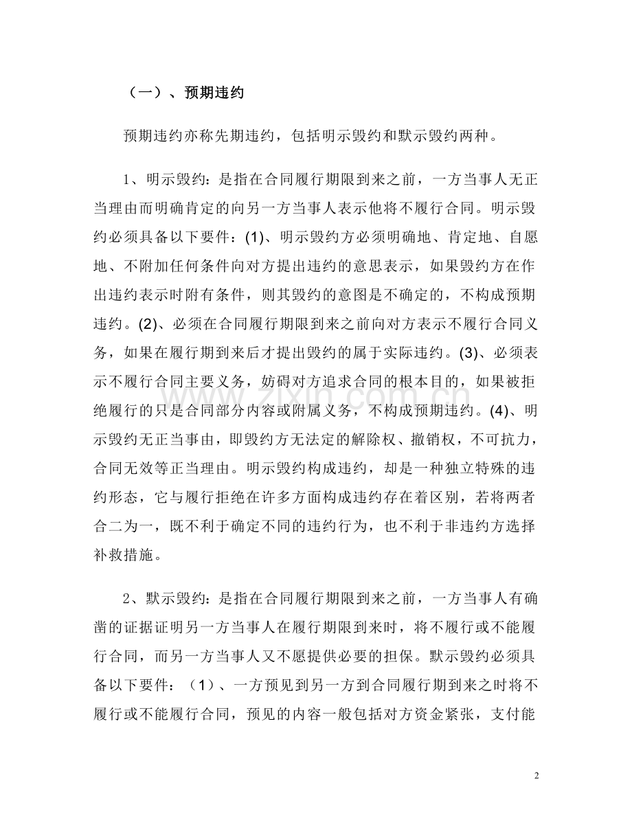 浅析合同违约的民事责任.doc_第2页