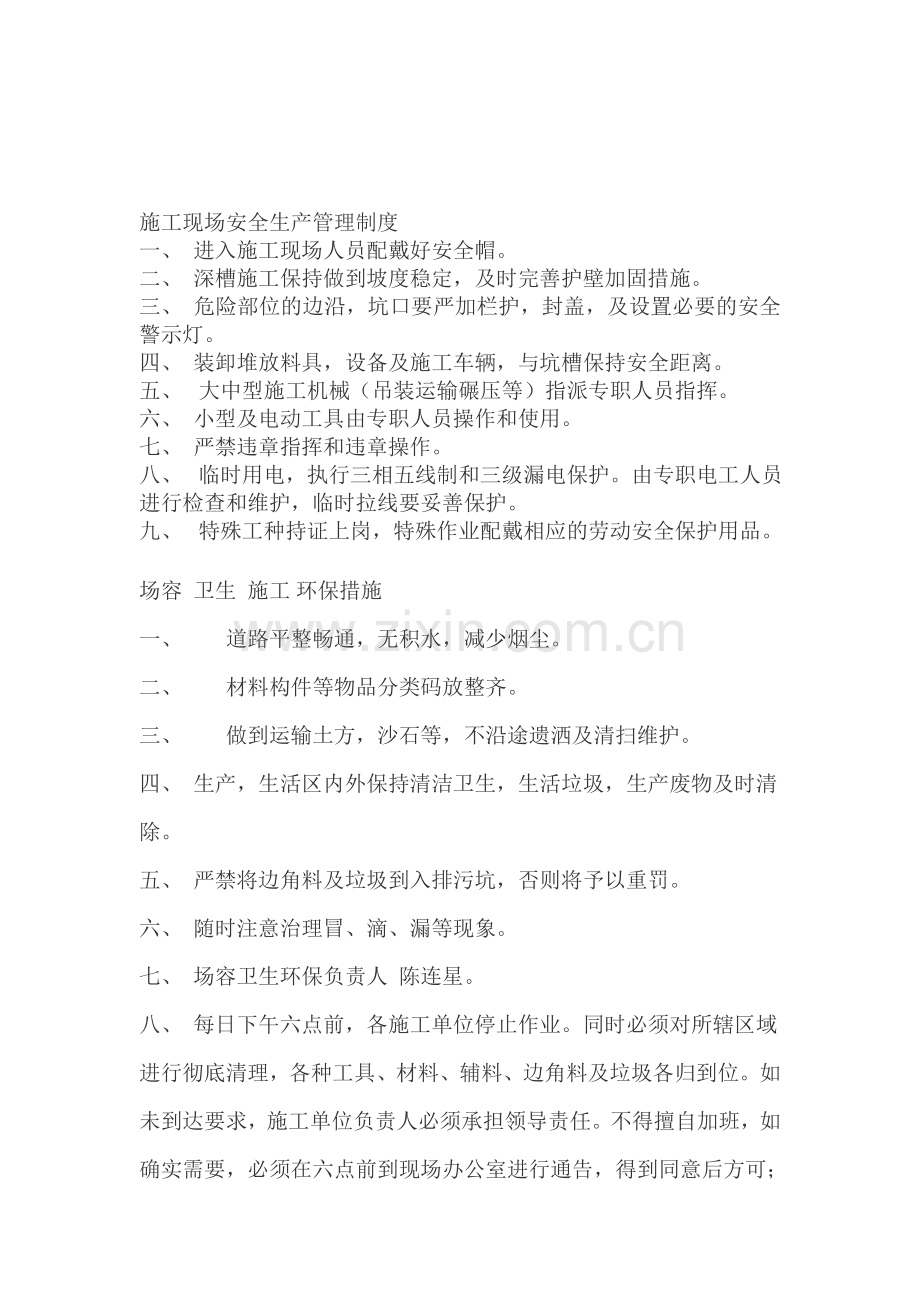 施工现场安全生产管理制度(秦屿项目部).doc_第1页
