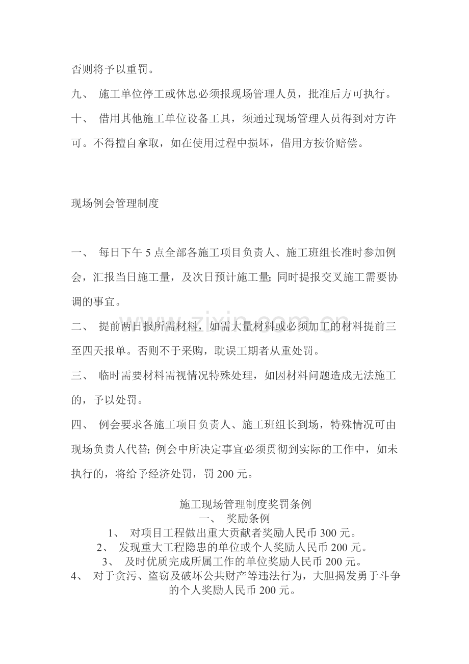 施工现场安全生产管理制度(秦屿项目部).doc_第2页