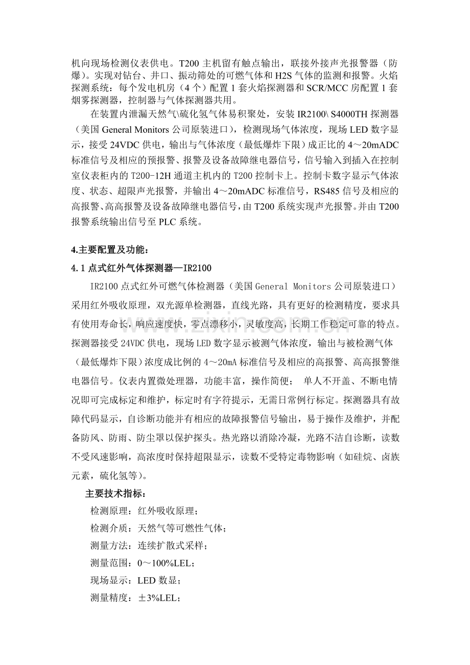 70D火气控制技术协议.doc_第2页