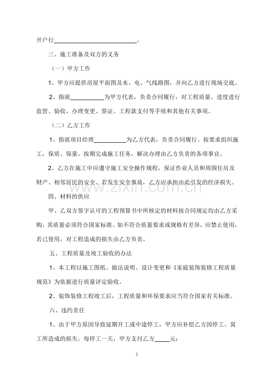 房屋装修合同(贷款专用).doc_第2页