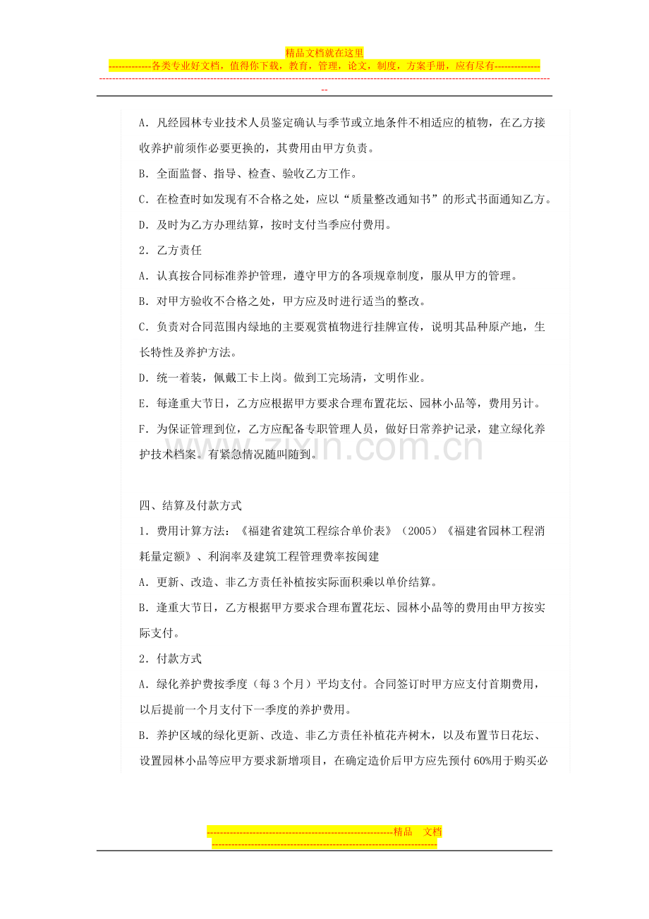 绿化合同-secret.doc_第2页