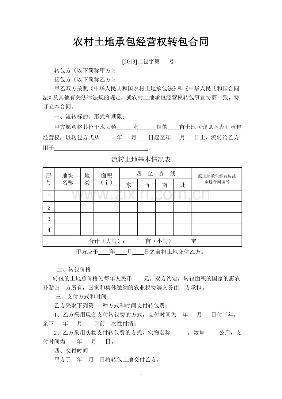 二、转包合同样本.doc_第1页