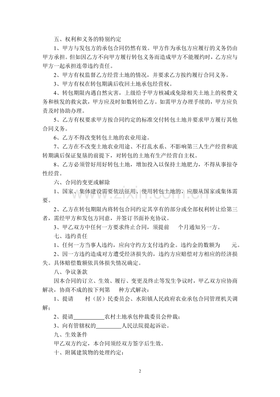 二、转包合同样本.doc_第2页