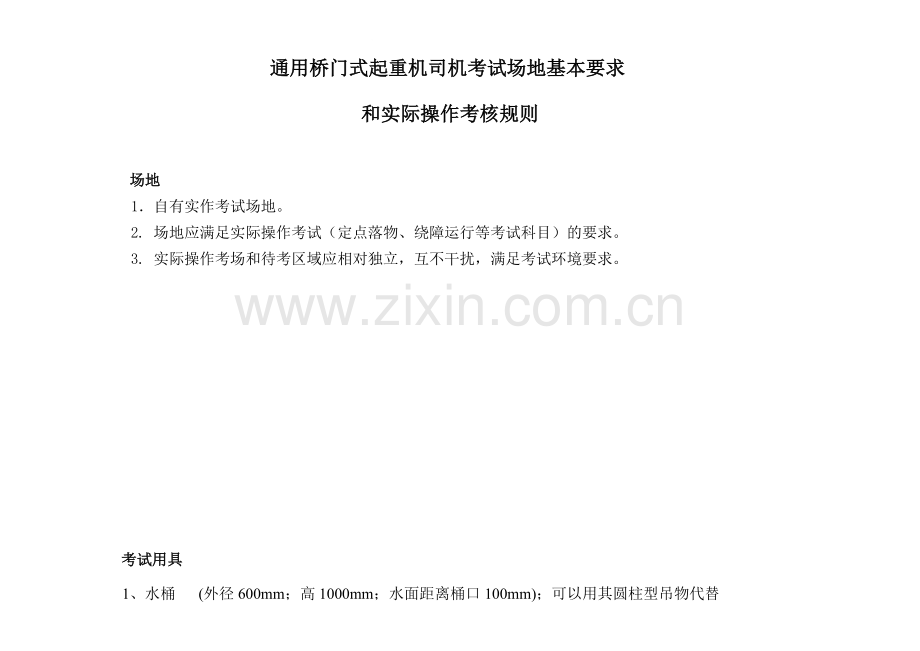 起重机械实操考试规则(桥门式).doc_第1页