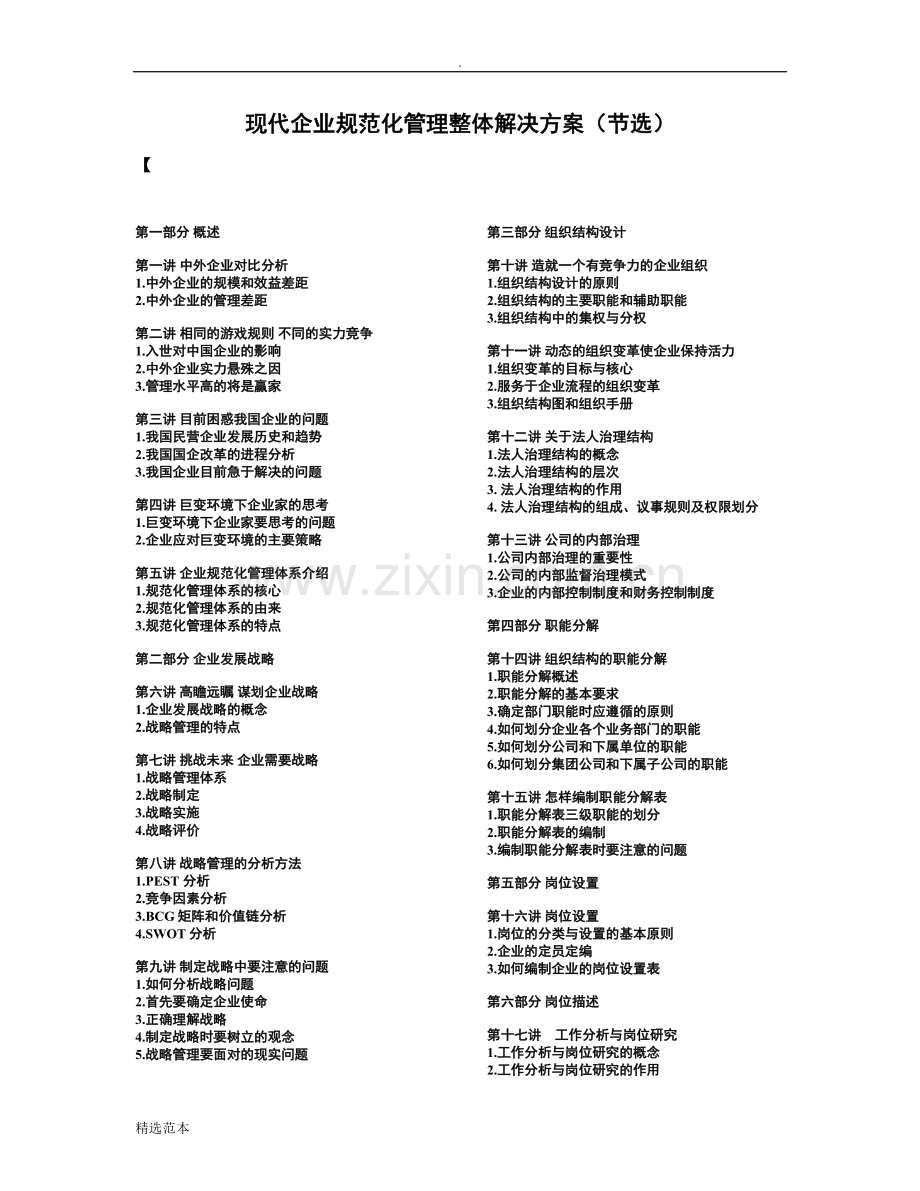 现代企业规范化管理整体解决方案.docx_第1页
