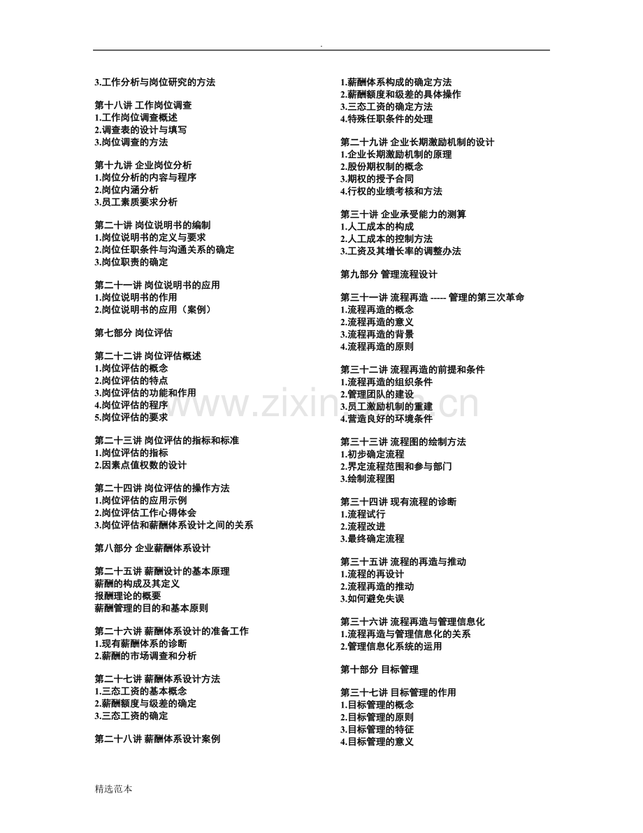 现代企业规范化管理整体解决方案.docx_第2页