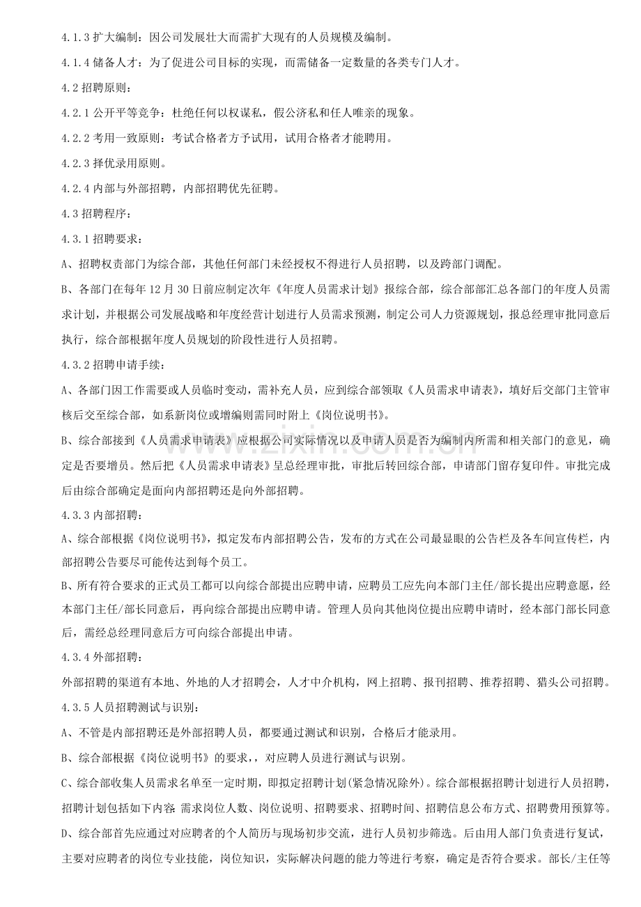 人员招聘标准.doc_第2页