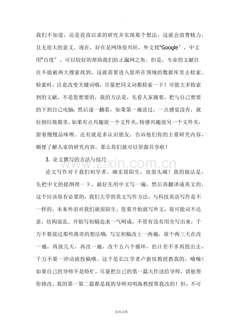 几名研究生的科研思路与心得.doc_第2页