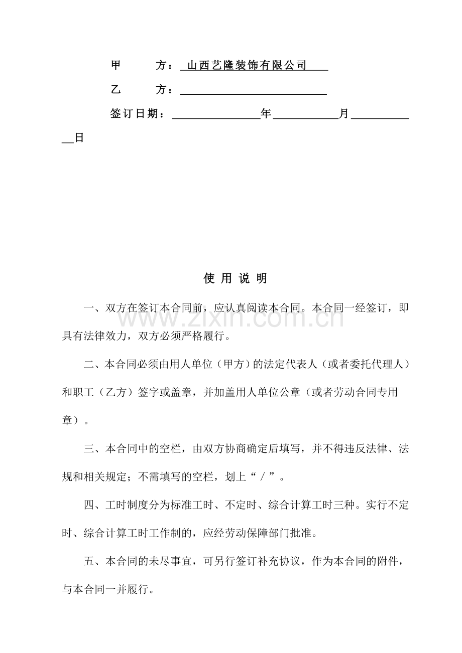 劳动合同范本-艺隆.doc_第2页