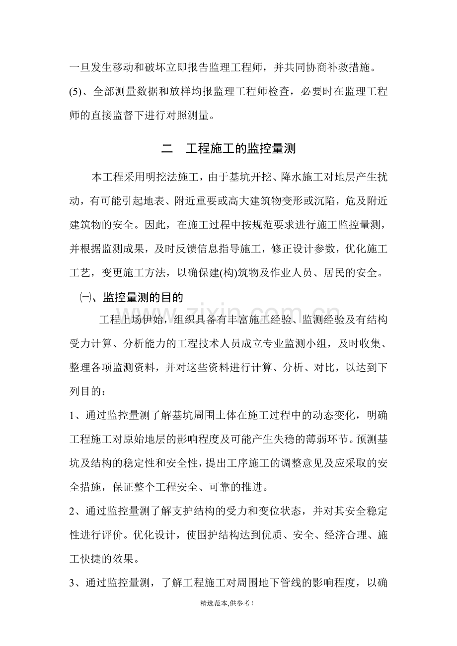 某市政道路施工测量及监控量测施工方案.doc_第2页